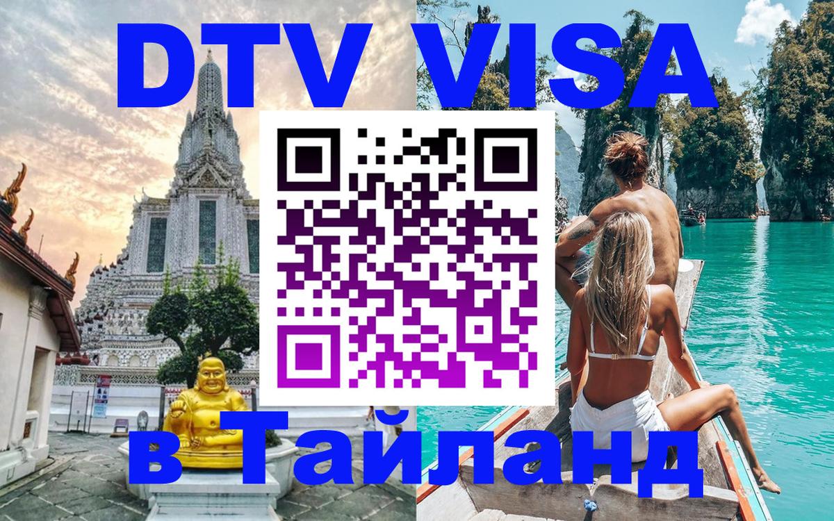 Visa в Таиланд Веллингтон 